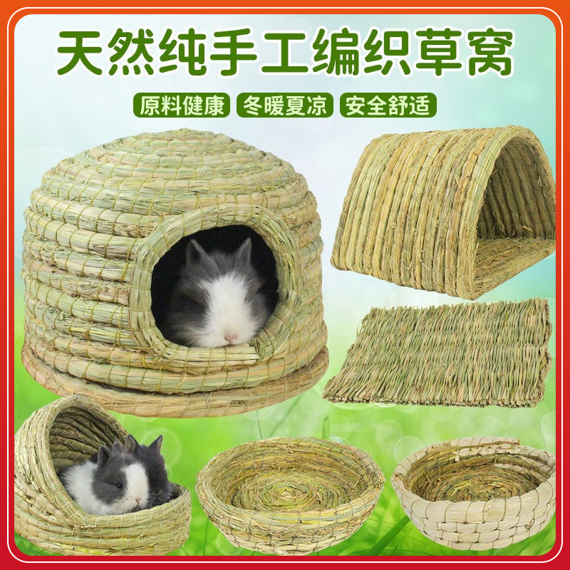 宠物草窝兔子垂耳兔荷兰猪兔子草窝兔窝草垫龙猫松鼠仓鼠保暖孵化