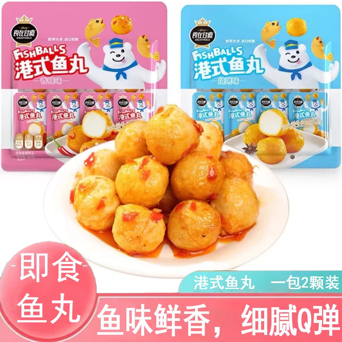 港式香辣鱼丸鱼蛋低脂轻食即食零食小吃休闲食品解馋小零食