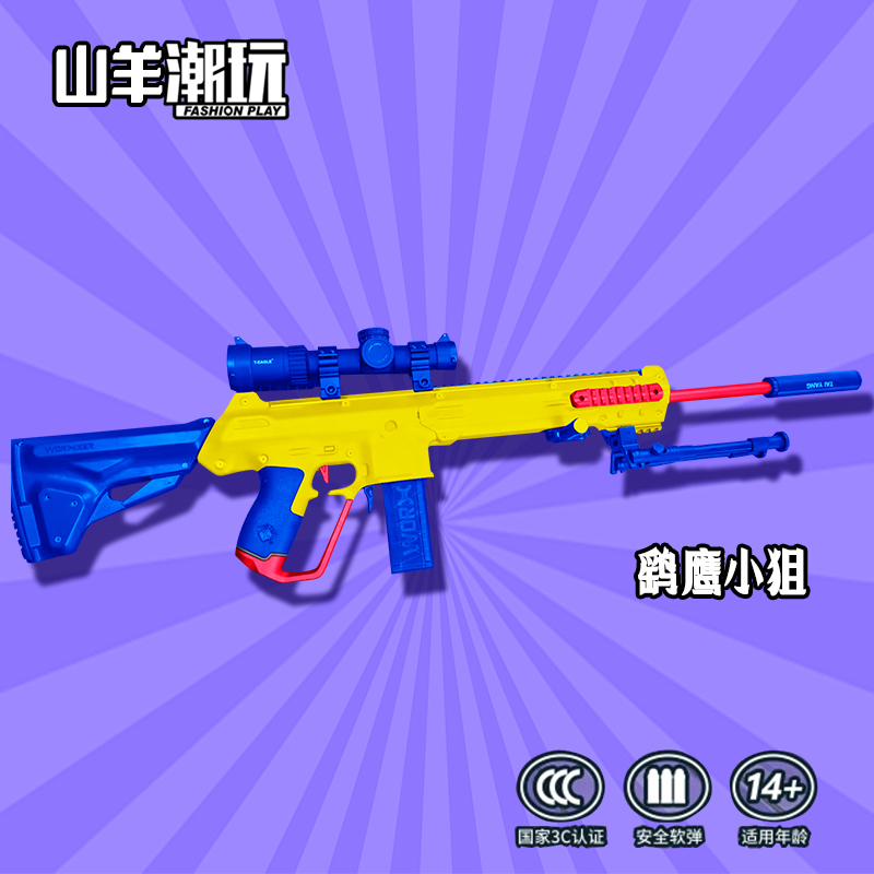 鹞鹰软弹玩具  山羊潮玩