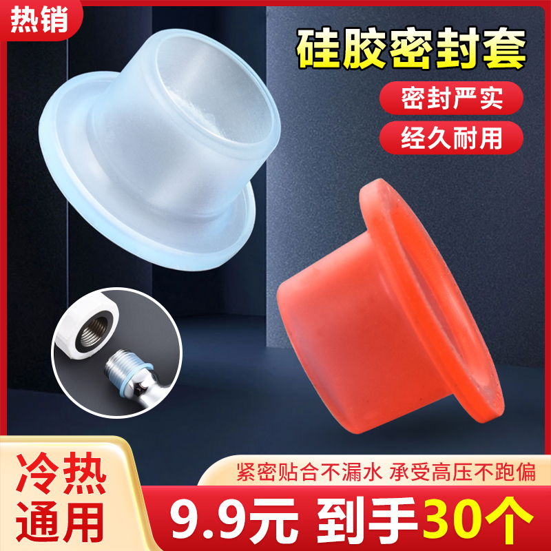 硅胶材质免缠生料带套垫水龙头角阀水管件密封套快速
