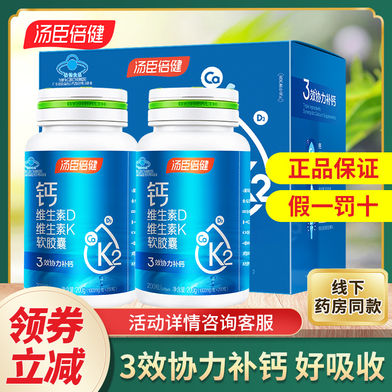汤臣倍健钙片钙维DK软胶囊液体钙青少年成人老年人孕妇补钙