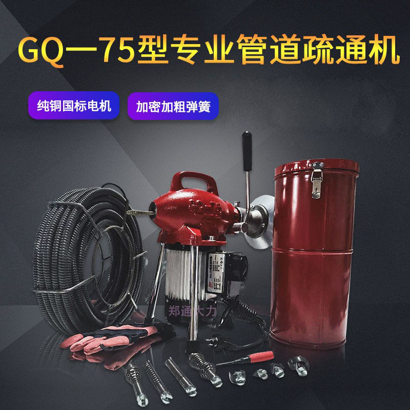 郑通大力电动专业管道疏通器大功率家用75型疏通机厕所马桶疏通