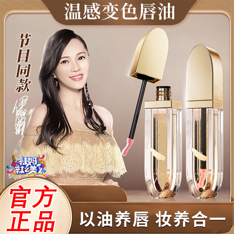 【明星推荐】小树淡纹变色唇部精华油淡化唇纹保湿口红学生推荐
