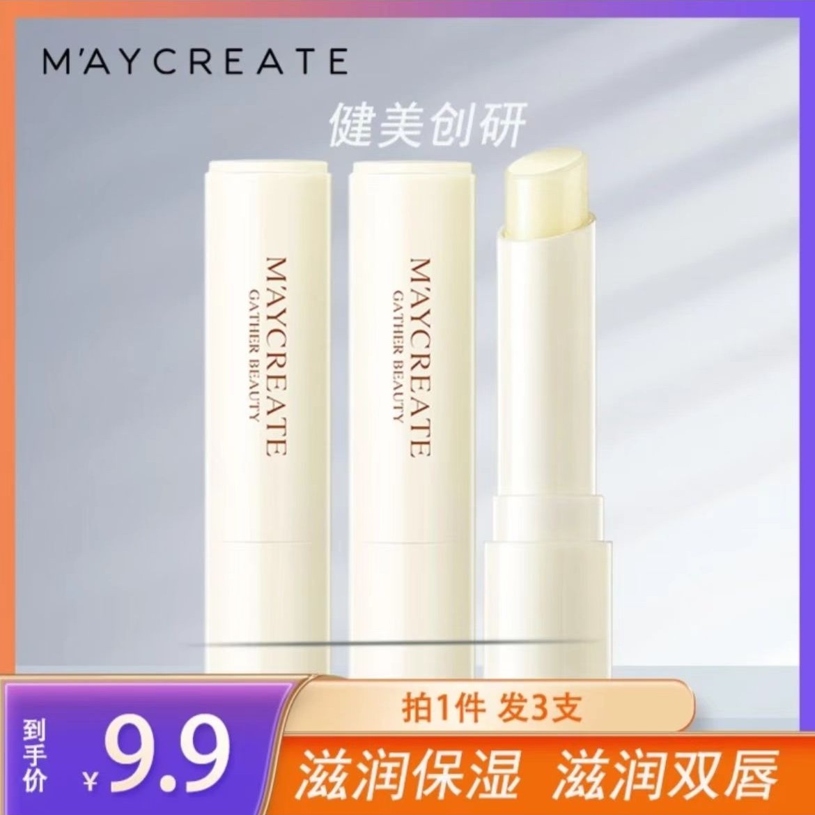 小扬哥推荐健美创研凡士林润唇膏补水保湿滋润唇部护理唇膜防干裂