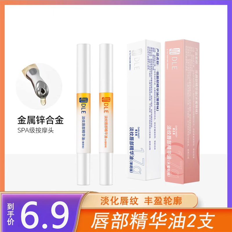 DLE唇油唇蜜润唇膏唇部精华油养保湿滋润护理防干补水滋养