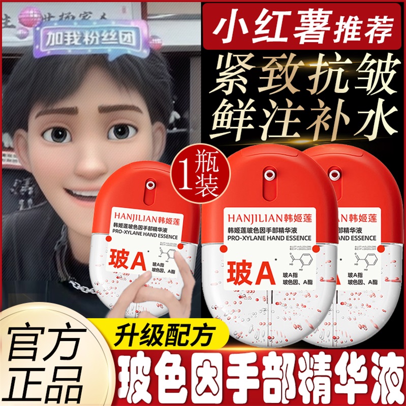 小扬哥推荐玻色因手部精华液护手精华爆珠滋润护手深层养肤补水