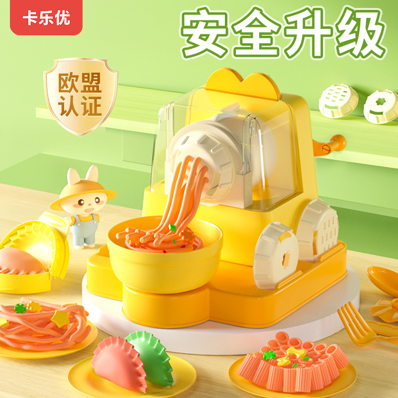 卡乐优儿童宝宝面粉彩泥压面条机专用无毒橡皮泥模具工具玩具套装
