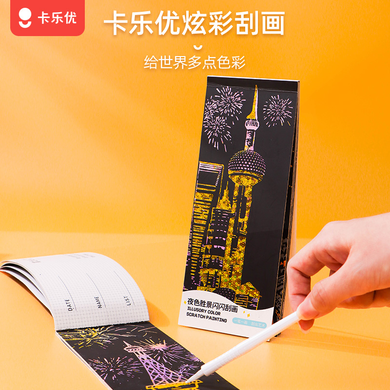 卡乐优儿童刮画本涂鸦刮画便签美术炫彩变色创意手工diy绘画本