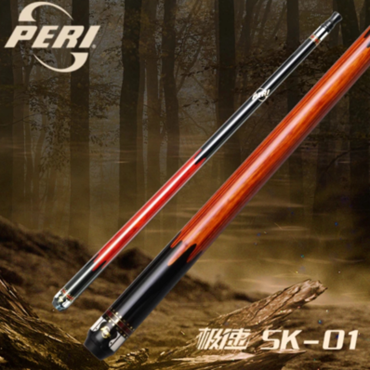 皮尔力极速SK系列打球桌球杆中8球球杆鬼脸木红莲卡斯枫木球杆