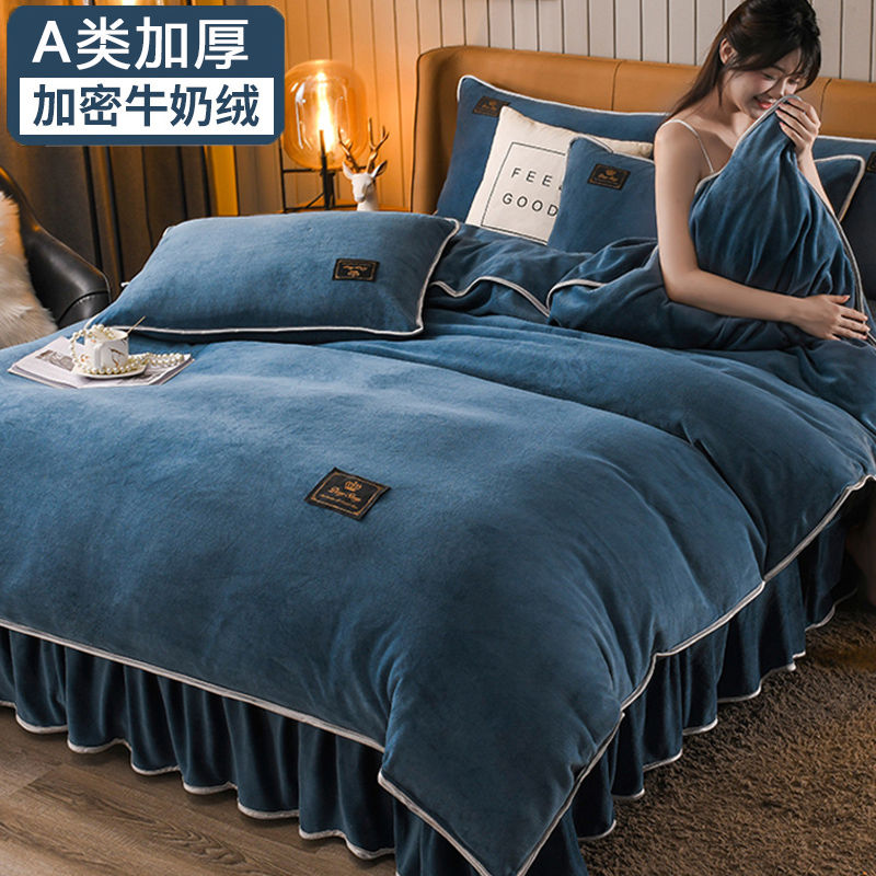 秋冬牛奶绒加厚四件套加绒被纯色被罩床上用品双面绒床裙床单被套