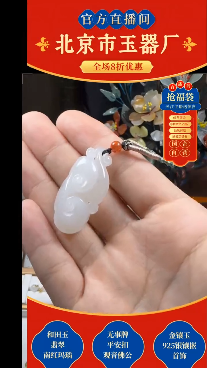 【闪购商品】和田玉颈饰未镶嵌白玉如意