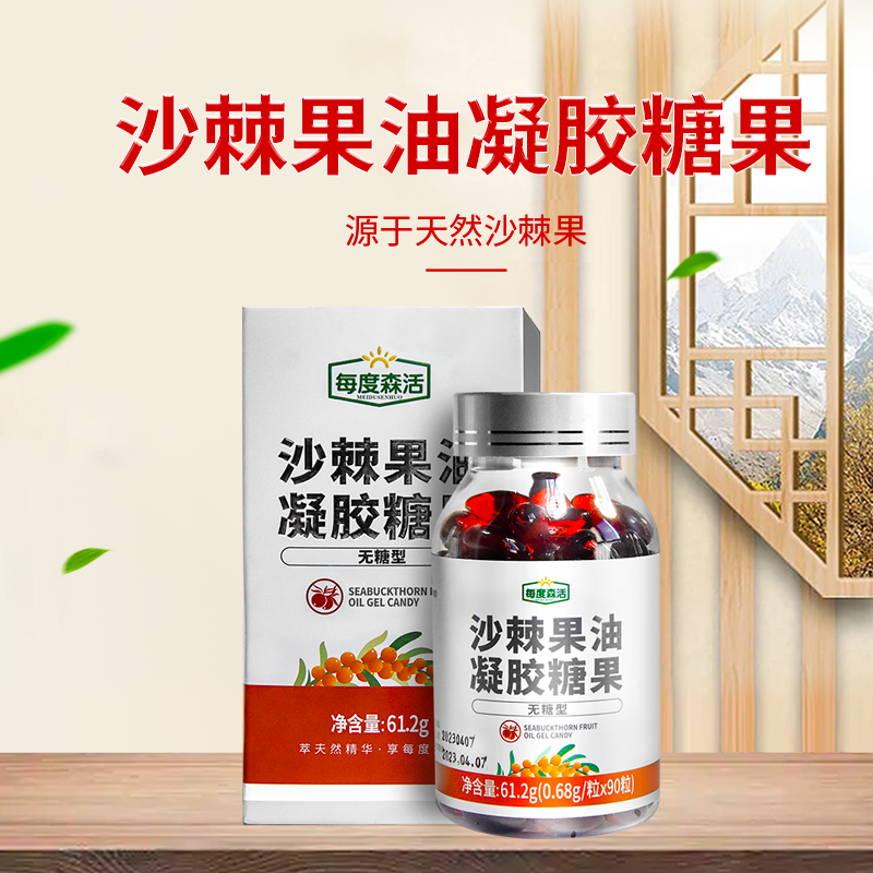 工厂宣传价：沙棘果油凝胶糖果（无蔗糖)  小果沙棘萃取 61.2g/瓶