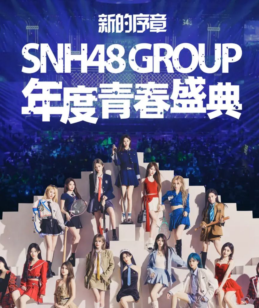 SNH48总选抖音直播小卡 青春盛典抖音限定小卡