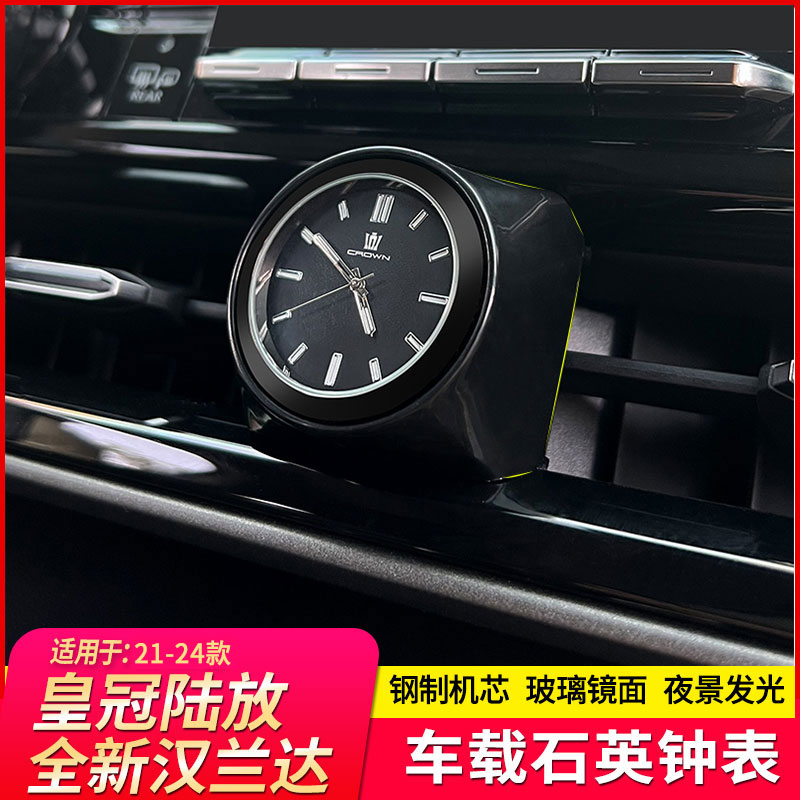 适用于丰田皇冠陆放四代汉兰达车载石英钟表装饰汽车用品内饰改装