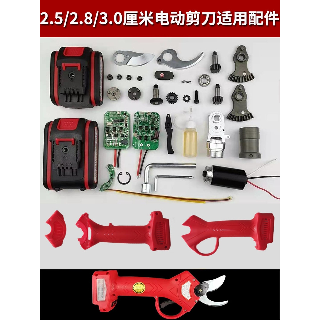 2.5 2.8 3.0公分电动修枝剪刀配件修剪树枝剪刀配件大全通用配件