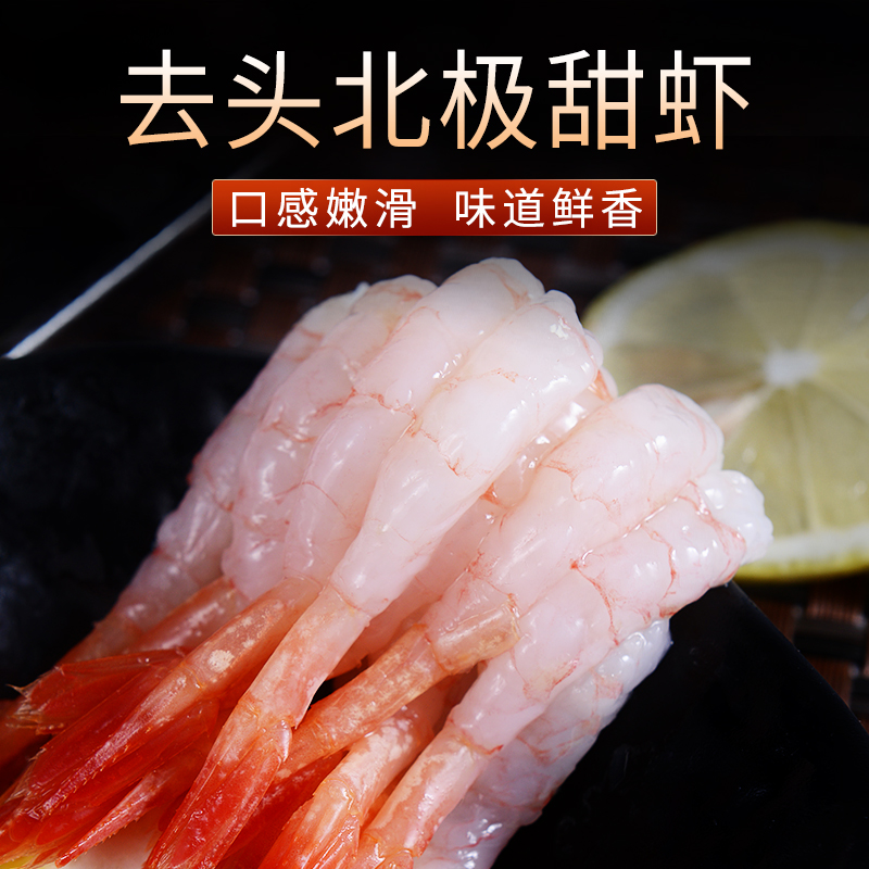 冷冻 北极甜虾 30尾