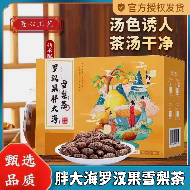 【甄选品质】胖大海罗汉果雪梨茶免煮冲泡茶独立透明茶包