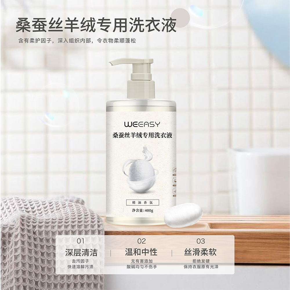 【桑蚕丝洗衣液】真丝桑蚕丝香云纱羊绒专用洗衣液