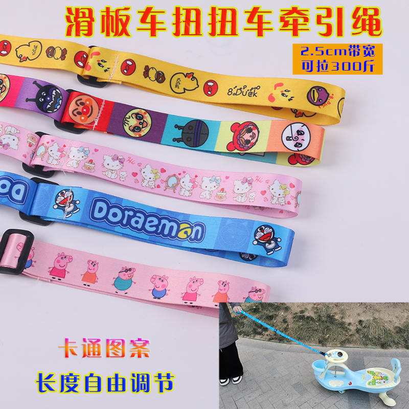 儿童扭扭车牵引绳宝宝学步车玩具汽车滑板车自行车单车拉带牵绳子