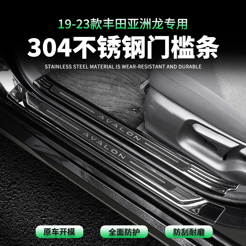 适用19-25款丰田亚洲龙门槛条迎宾踏板不锈钢后护板内饰装饰改装