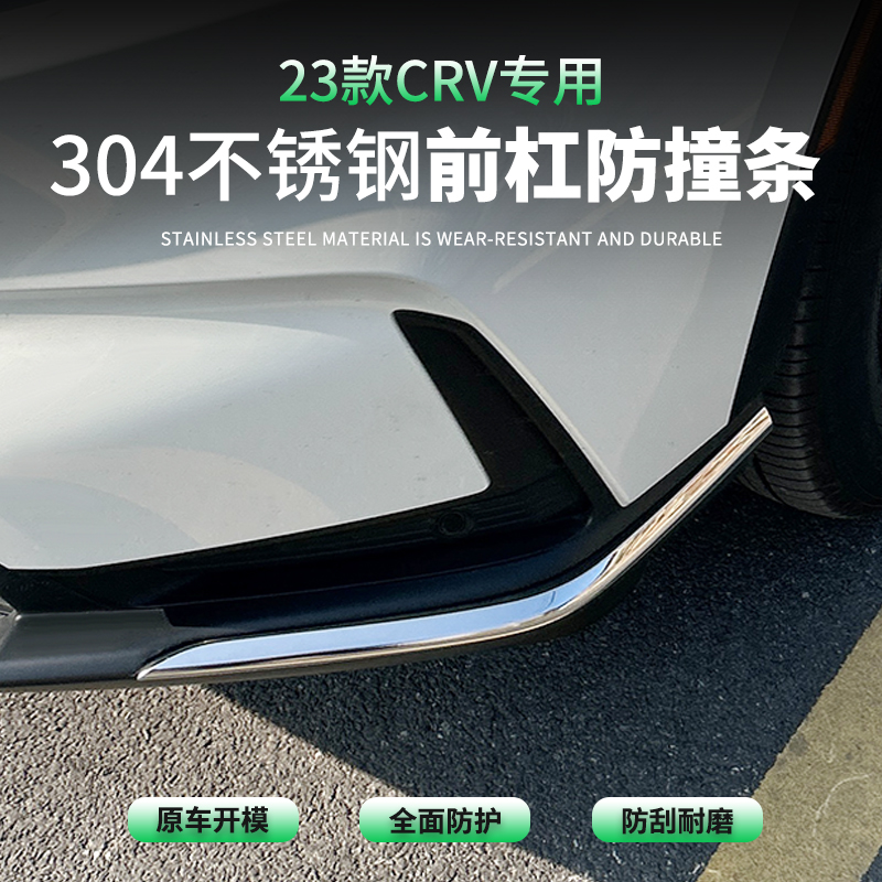 23-24款本田CRV前保险杠前护角装饰条前杠保护贴CRV改装汽车用品