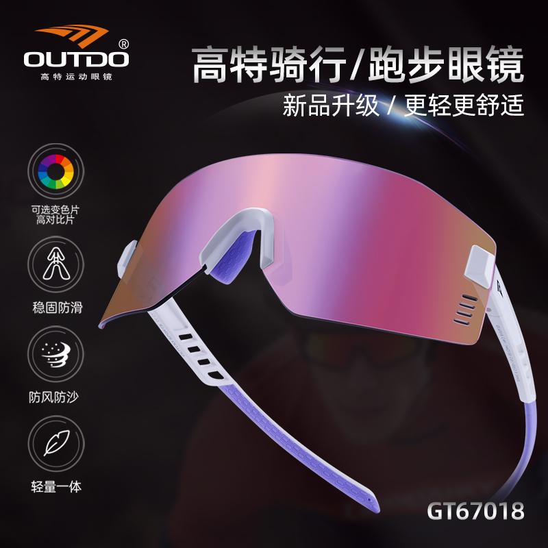 高特运动眼镜超大一体镜片跑步骑行太阳镜 可选变色增彩 达人推荐