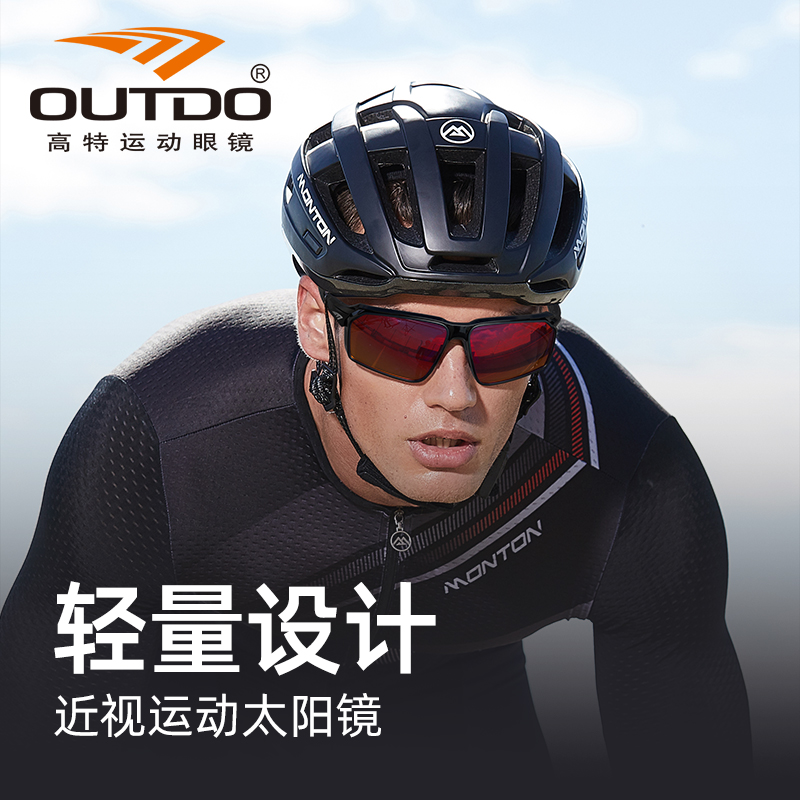 【近视跑步骑行镜】高特日夜两用男款女马拉松变色专业运动护目镜