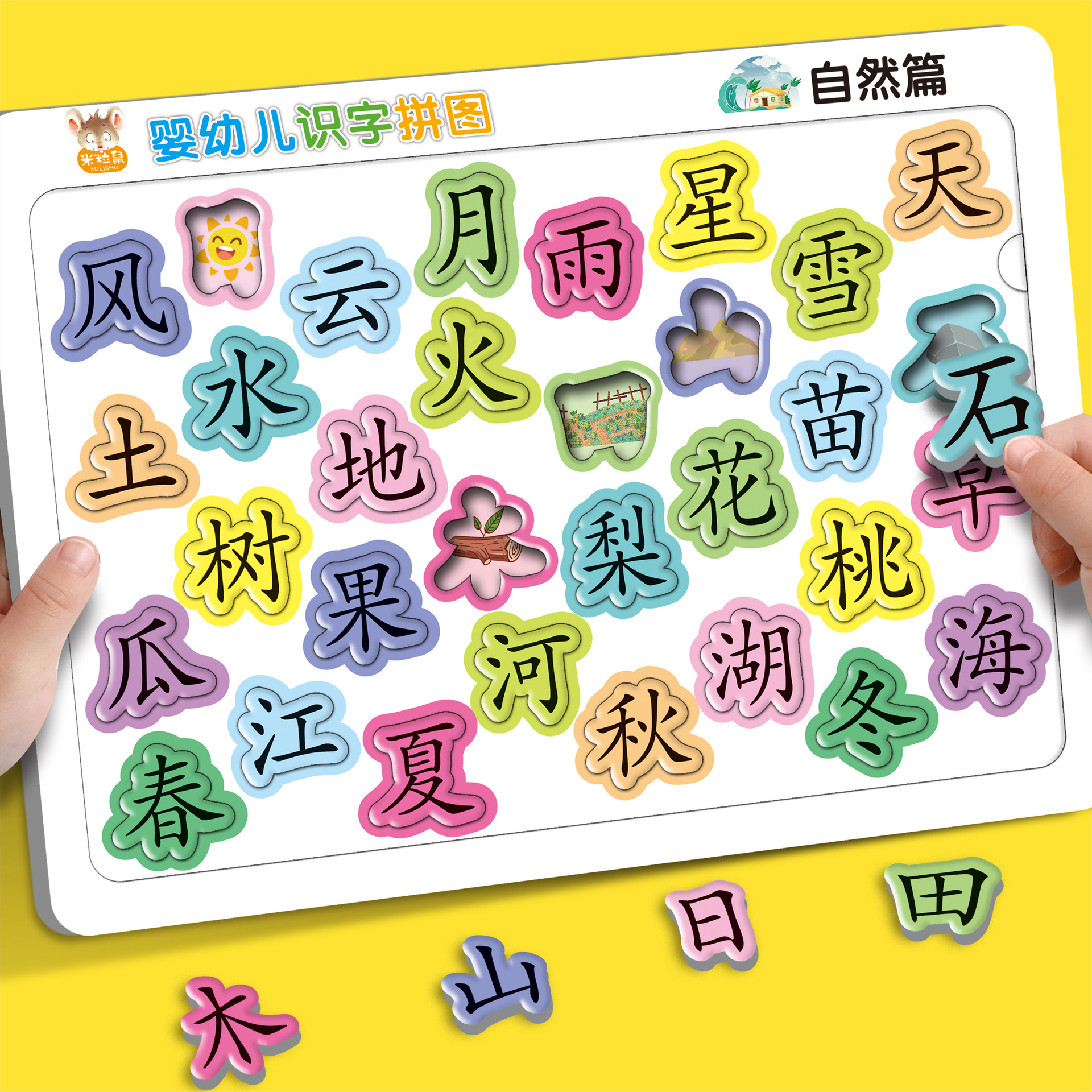 【识字拼图】儿童3-6岁汉字识字拼图启蒙认字学习益智玩具趣味数字