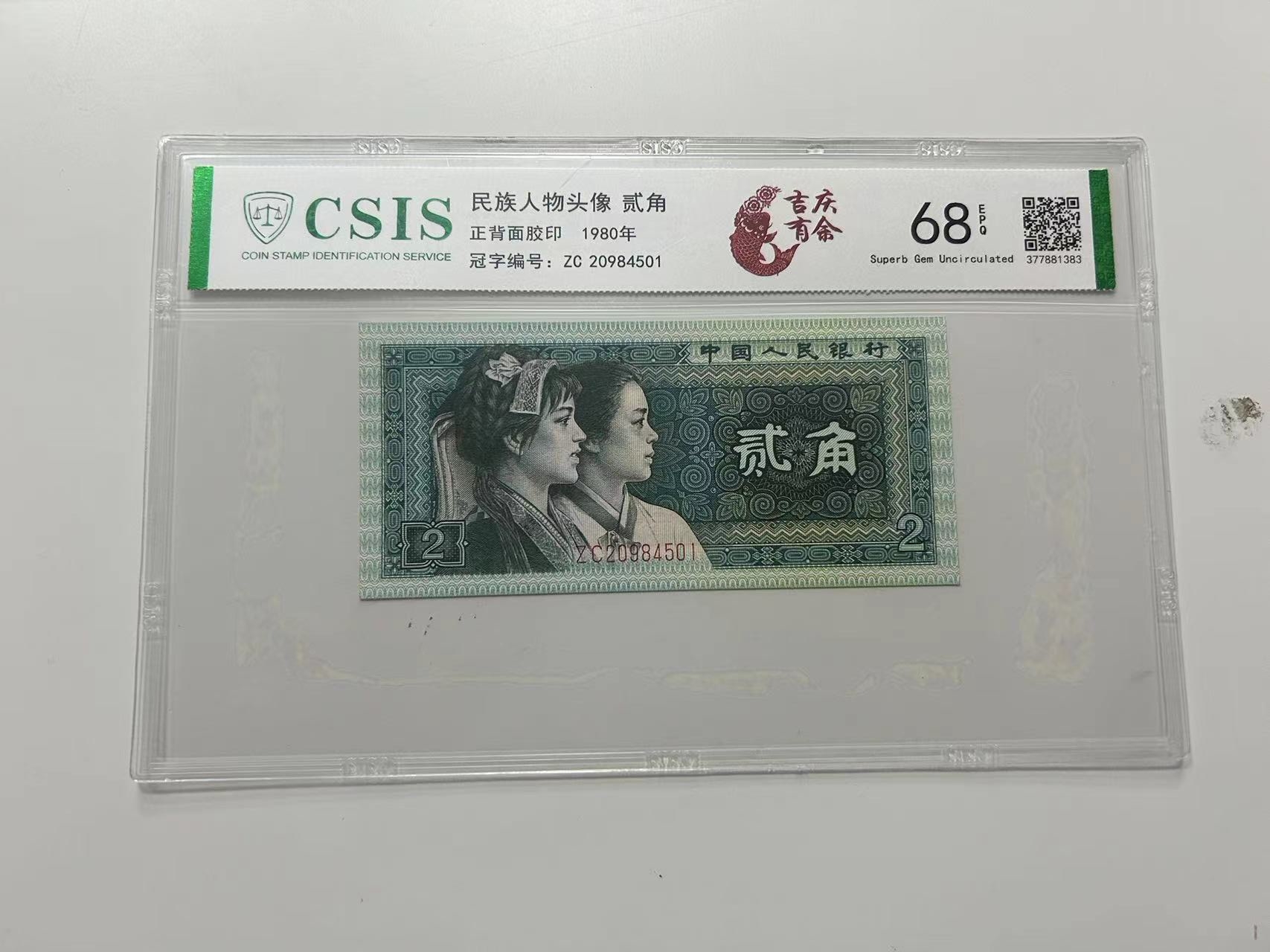 四版8002 吉庆有余 钱币（号码多样性发货）