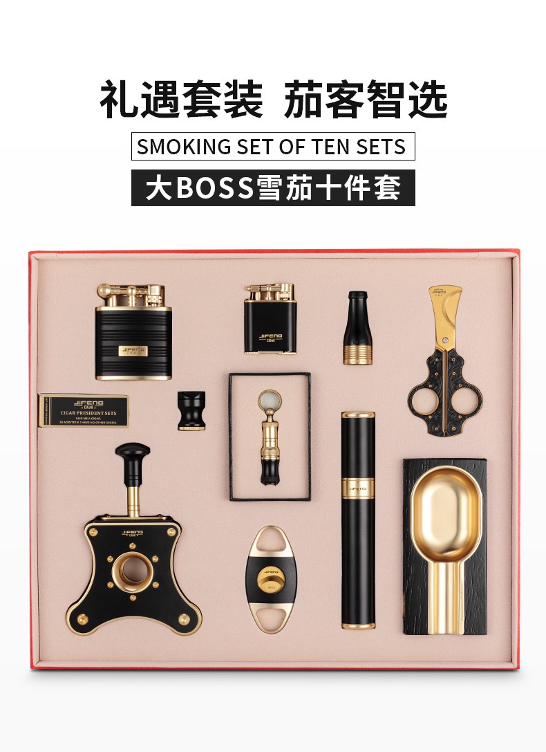 JIFENG季风大BOSS雪茄工具套装打火机剪刀烟灰缸十件套精品礼品