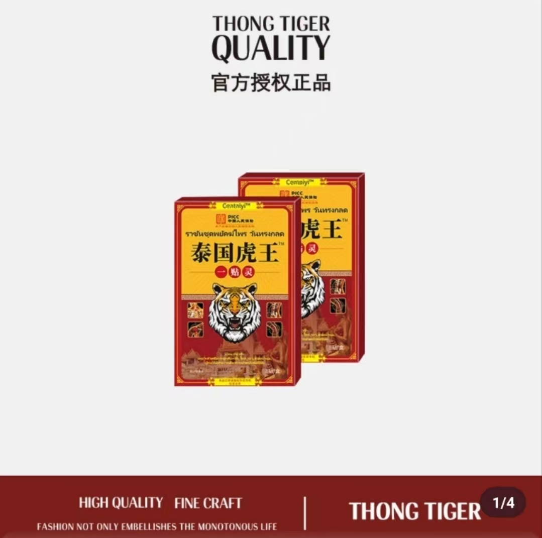 泰国虎王贴 一贴灵舒缓腰椎颈椎