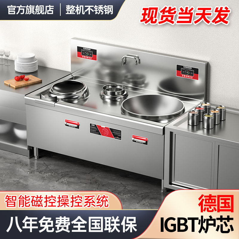 热情好太太15KW凹面商用电磁炉20KW大锅灶35KW大炒炉食堂厨房酒店
