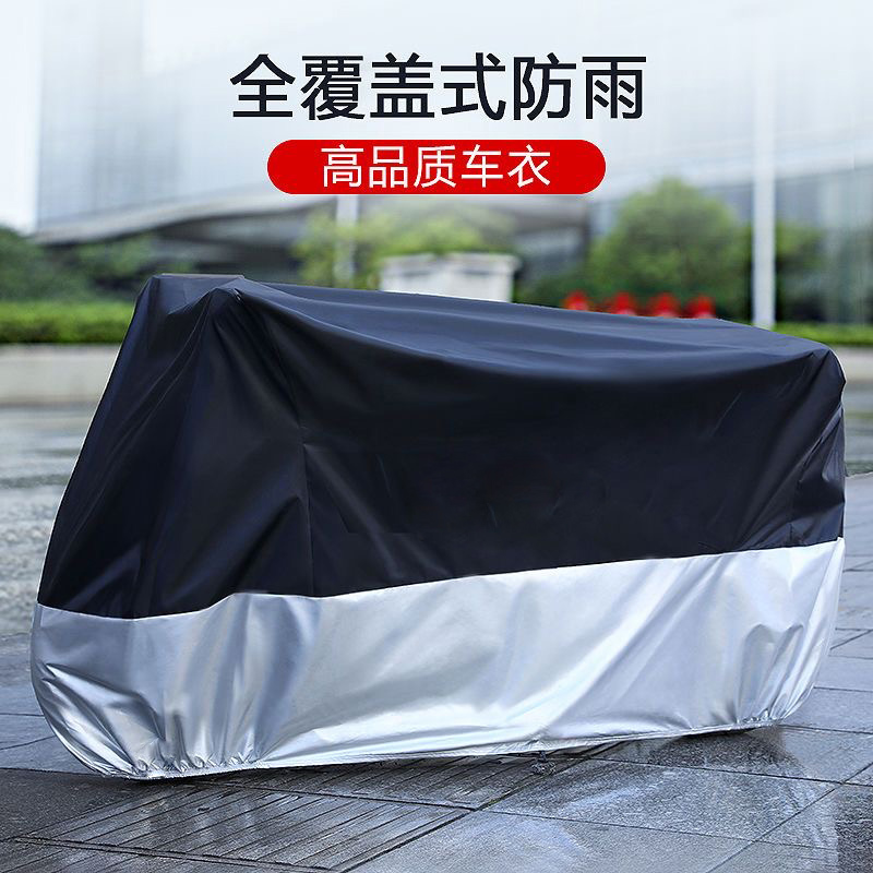 摩托车车衣电动车防雨罩电瓶车防晒通用车套遮阳盖布加厚防尘车罩