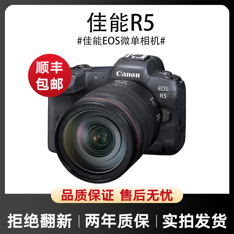 95新 Canon/佳能 95新 Canon/佳能二手佳能R5全画幅专业微单相机