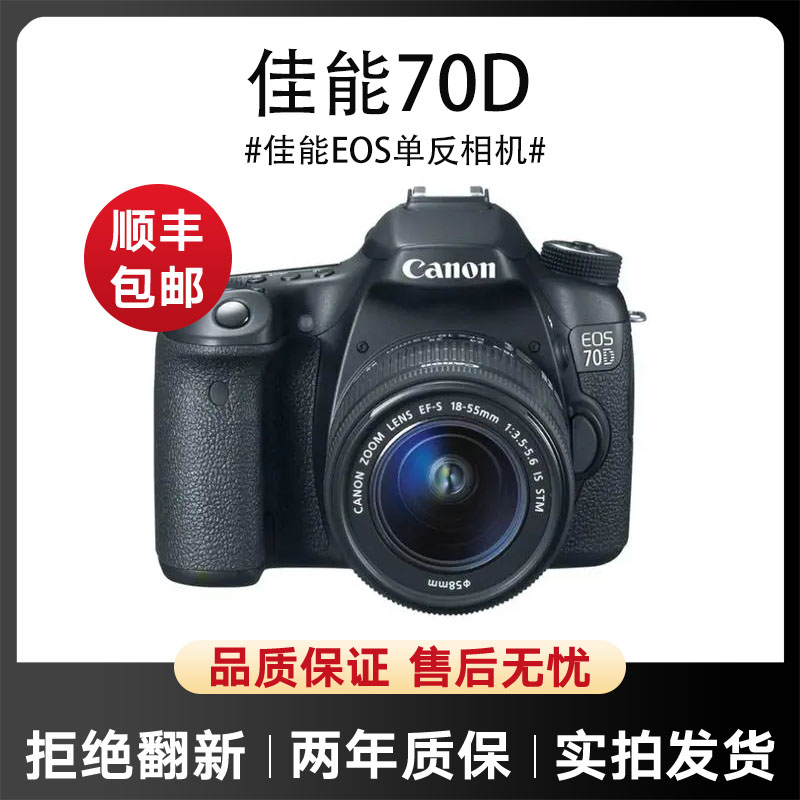 95新 Canon/佳能 二手佳能70D半画幅单反相机学生摄影拍照便携   