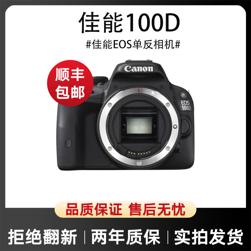 95新 Canon/佳能 二手佳能100D半画幅入门级单反相机摄影黑色拍照