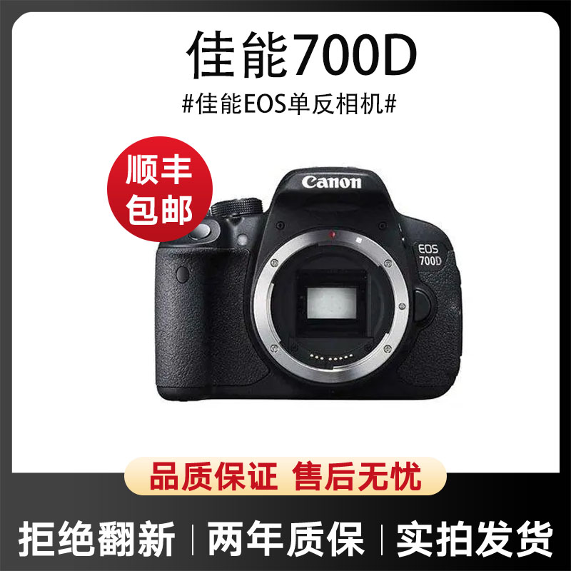 95新 Canon/佳能 二手佳能700D入门级半画幅单反相机