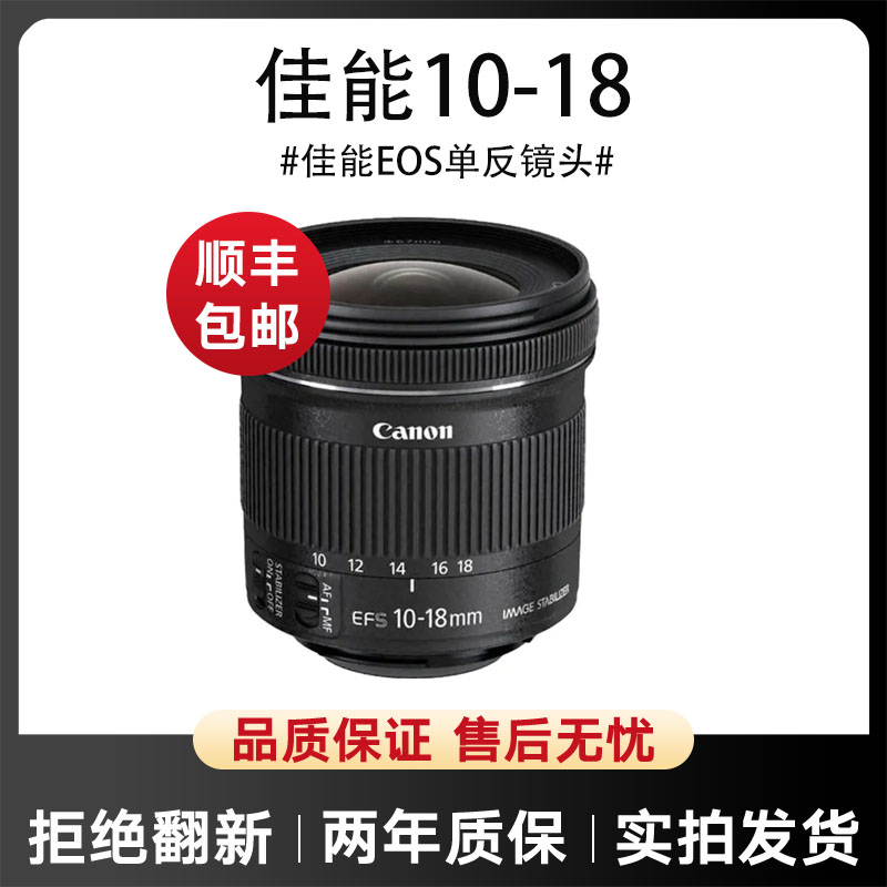 95新 Canon/佳能 二手佳能 EF 10-18半画幅广角变焦镜头