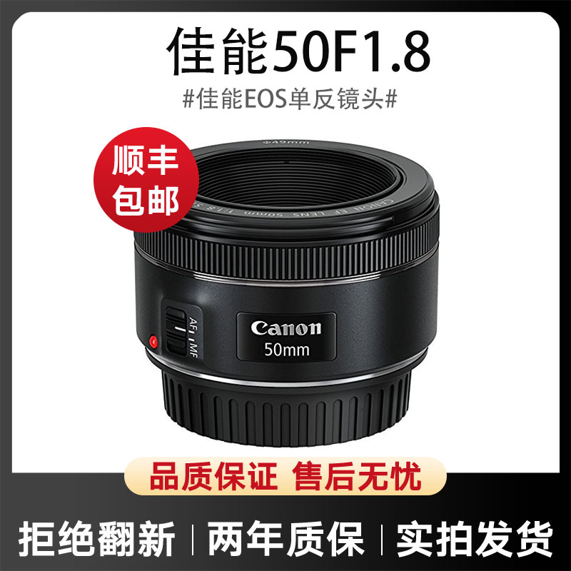 95新 Canon/佳能 二手佳能小痰盂50F1.8全画幅标准单反定焦镜头