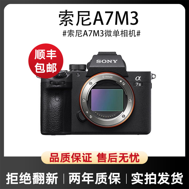 95新 Sony/索尼 二手索尼A7M3全画幅微单相机