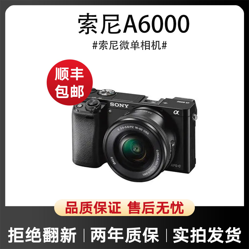 95新 Sony/索尼 二手索尼A6000半画幅微单相机