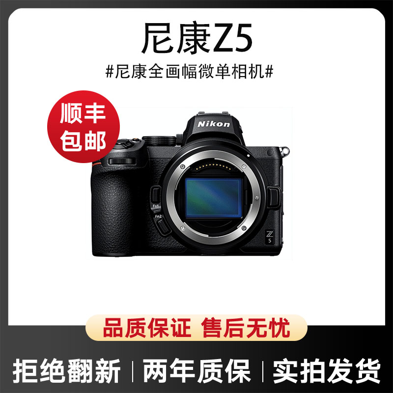 95新 Nikon/尼康 二手尼康Z5全画幅微单相机