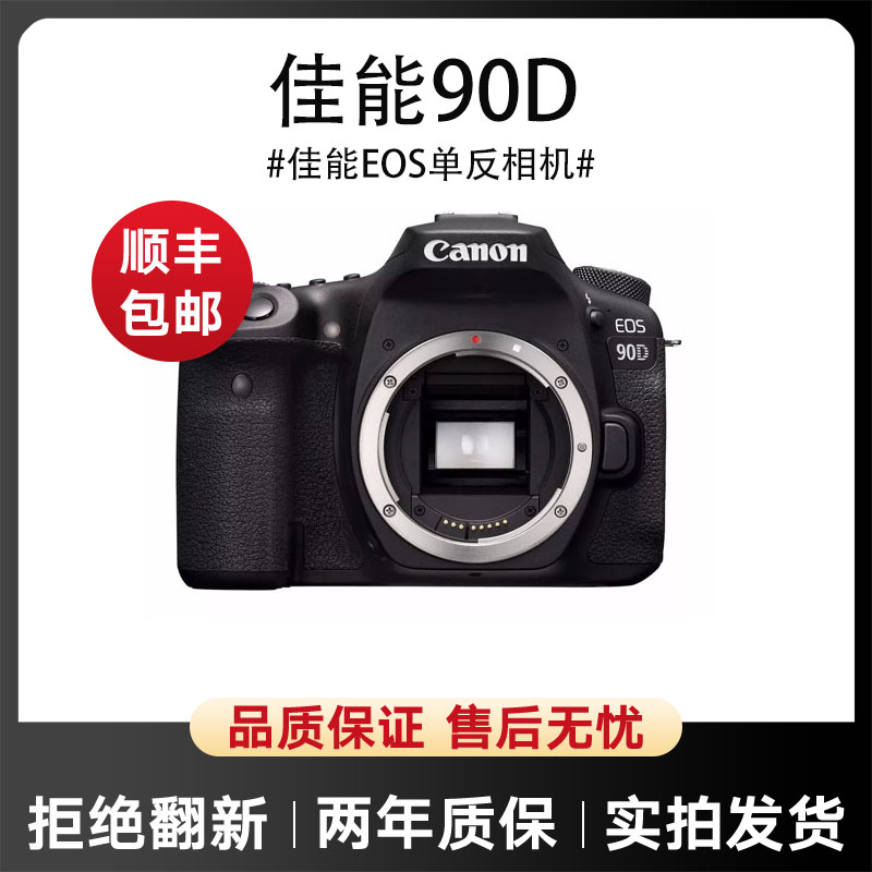 99新 Canon/佳能 二手佳能90D半画幅单反相机拍照学生高清vlog   