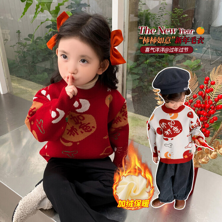 儿童冬季新款爆款男女童同款加绒加厚柿柿如意毛衣年服拜年服保暖