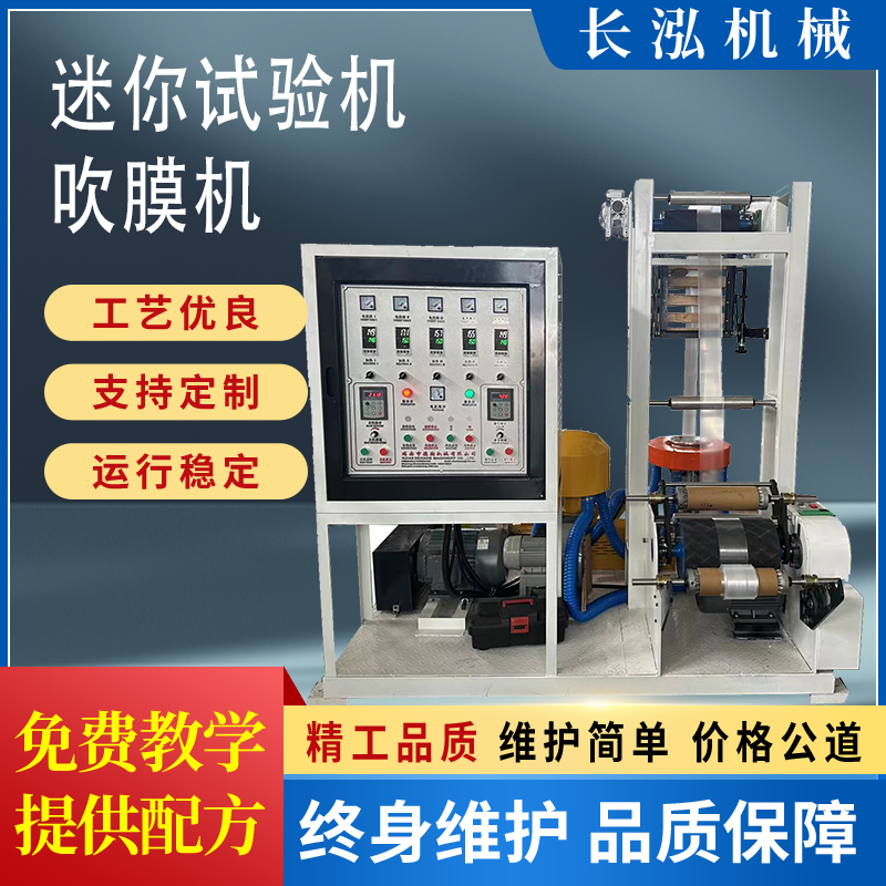 迷你试验机 吹膜机 色母试验机