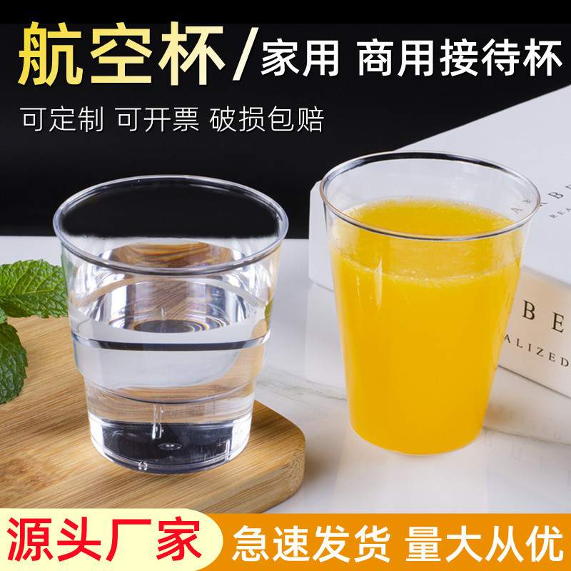 一次性杯子透明硬质硬塑航空杯太空杯酒吧商用家用防摔耐热硬塑料