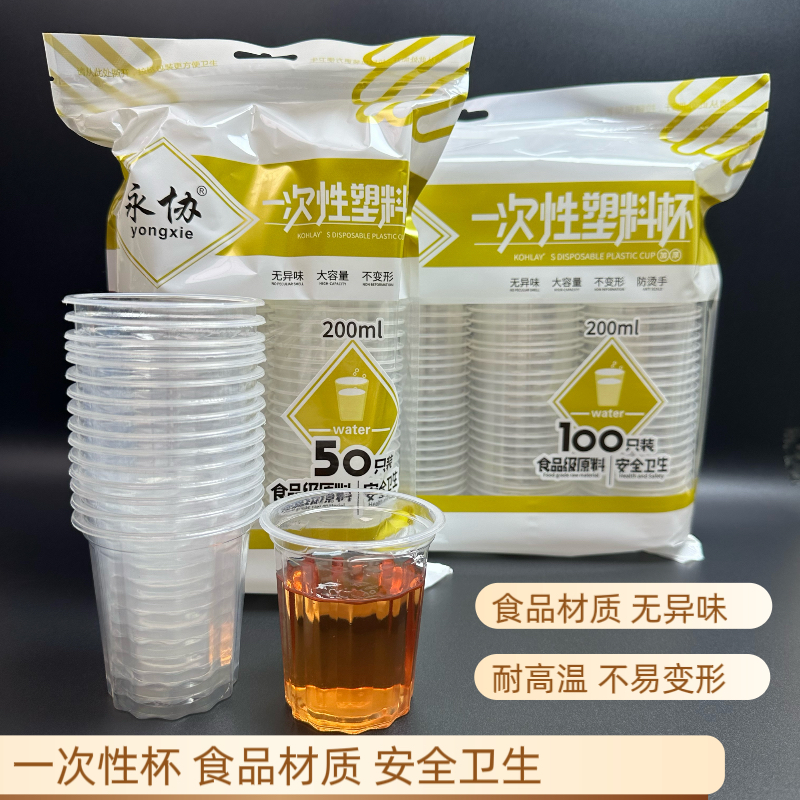 一次性杯子加厚透明塑料水杯饮水杯食品塑杯家用商用软塑杯子