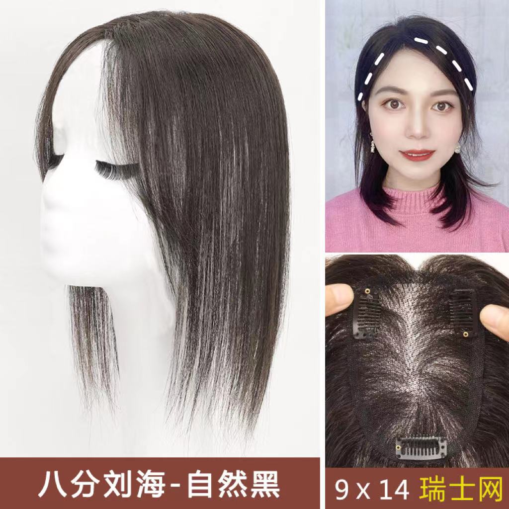 创美瑞士网八字刘海女头顶补发片增发量遮盖白发隐形蓬松自然