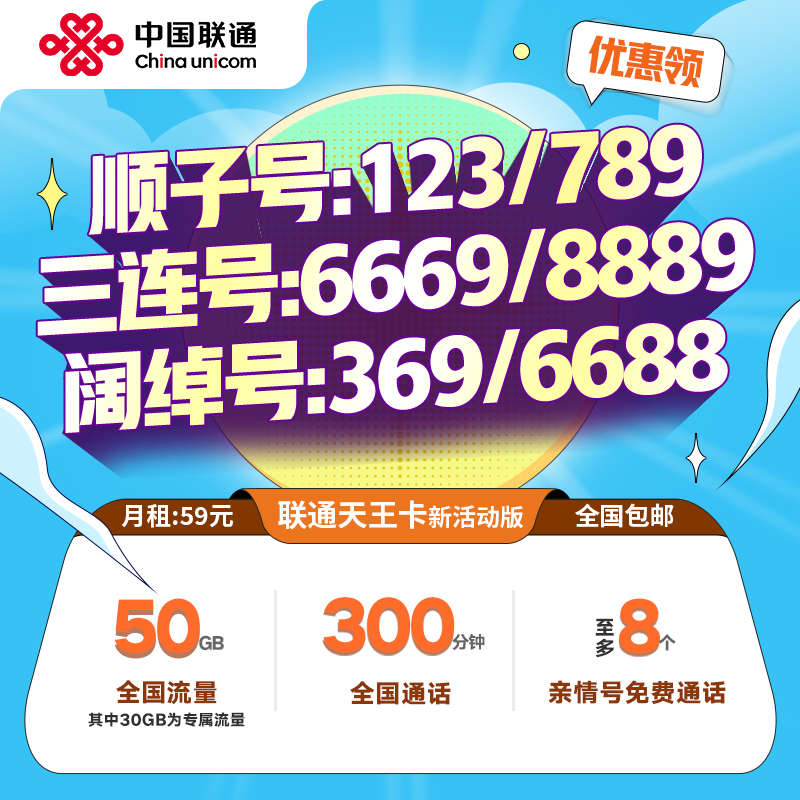 UNICOM/联通【直播间专享】521爱情号天王卡靓号 舟山本地靓号