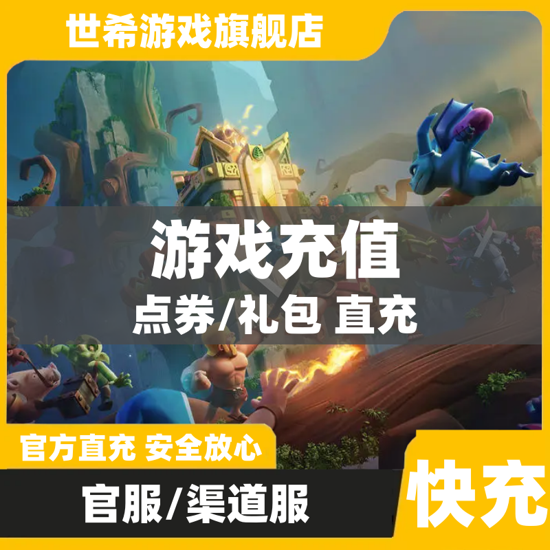 蛋仔滑滑手游充值点券钻石水晶礼包月卡代充国服